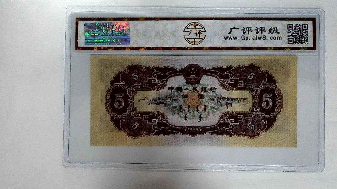 1956年伍圆(海鸥水印)