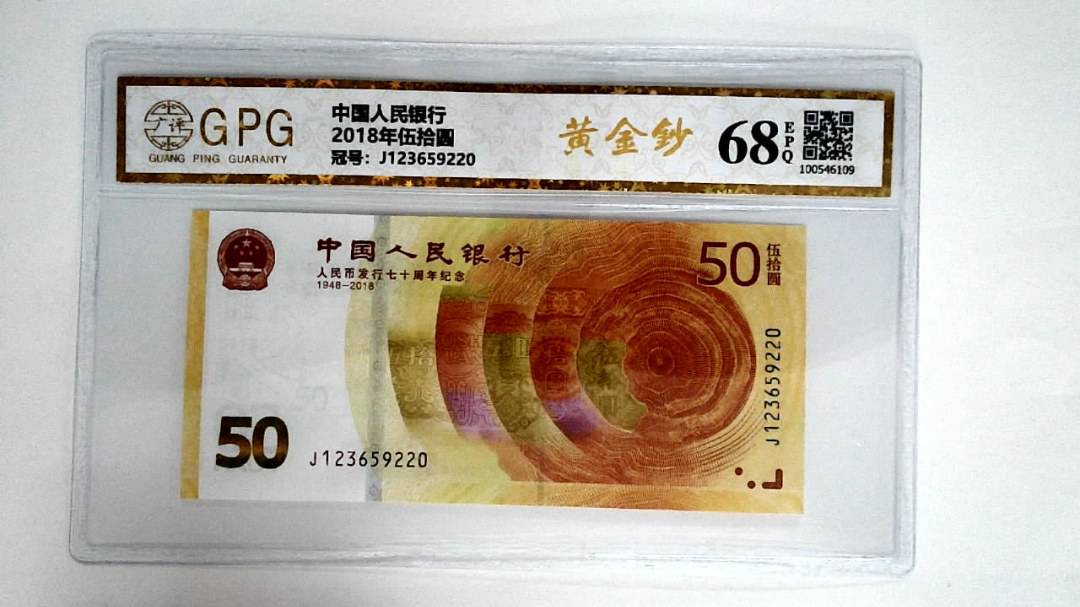 2018年伍拾圆