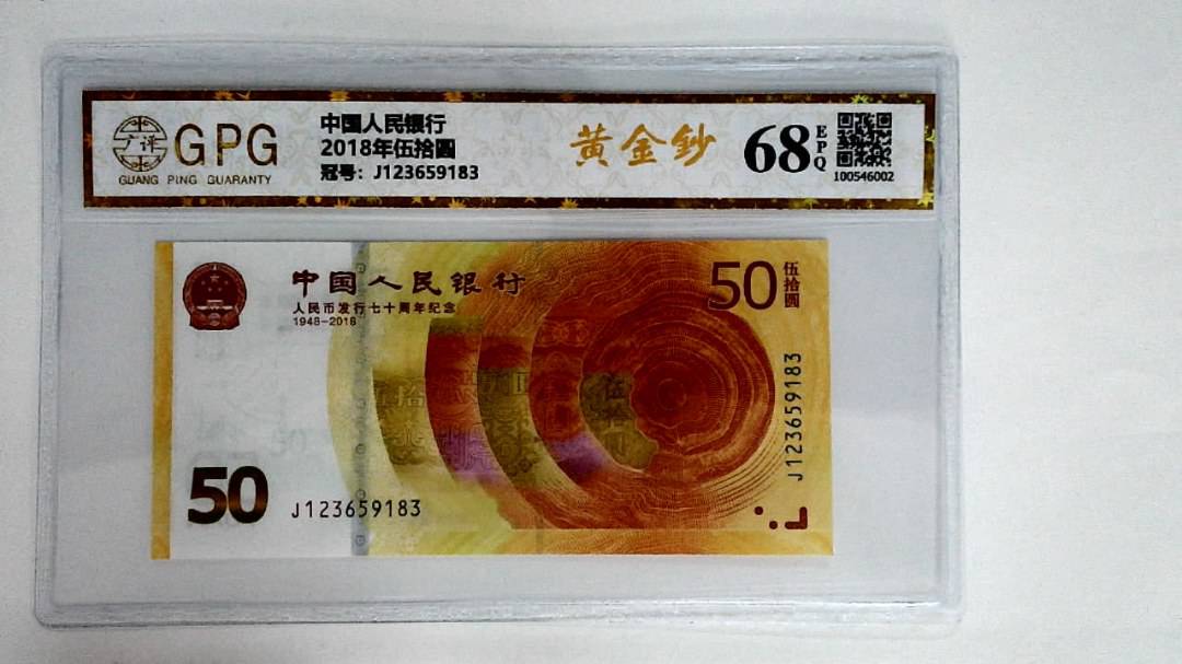 2018年伍拾圆