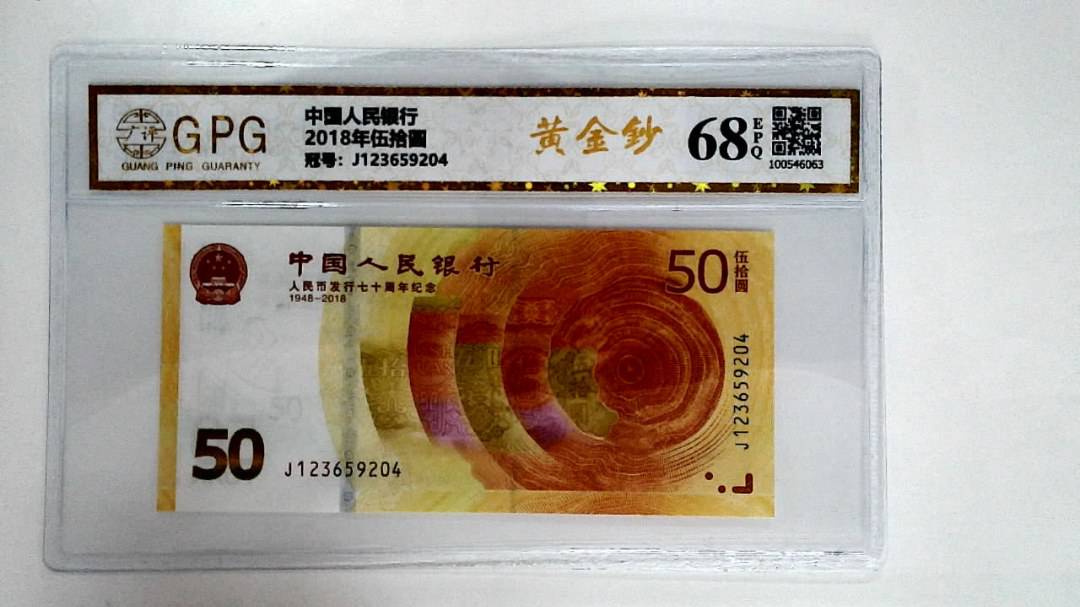 2018年伍拾圆
