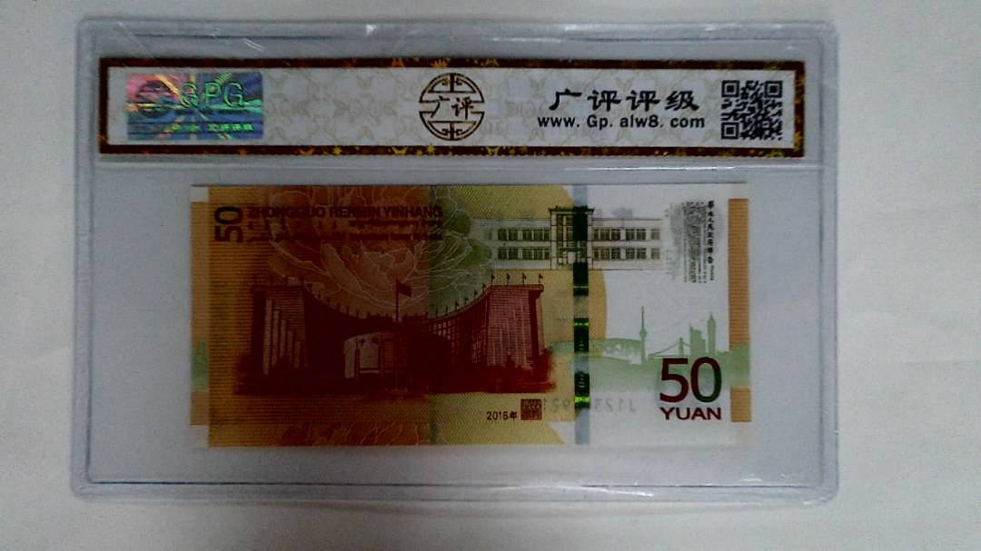 2018年伍拾圆