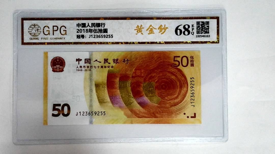 2018年伍拾圆