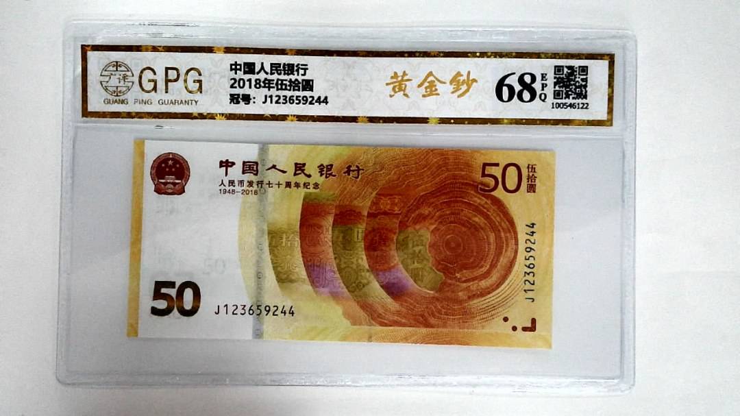 2018年伍拾圆