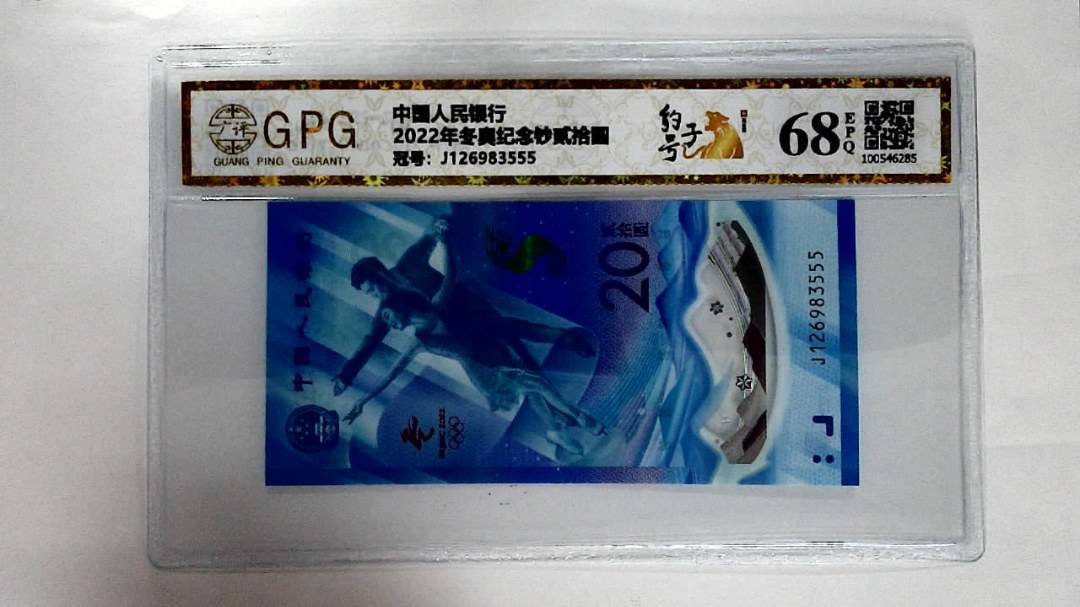 2022年冬奥纪念钞贰拾圆