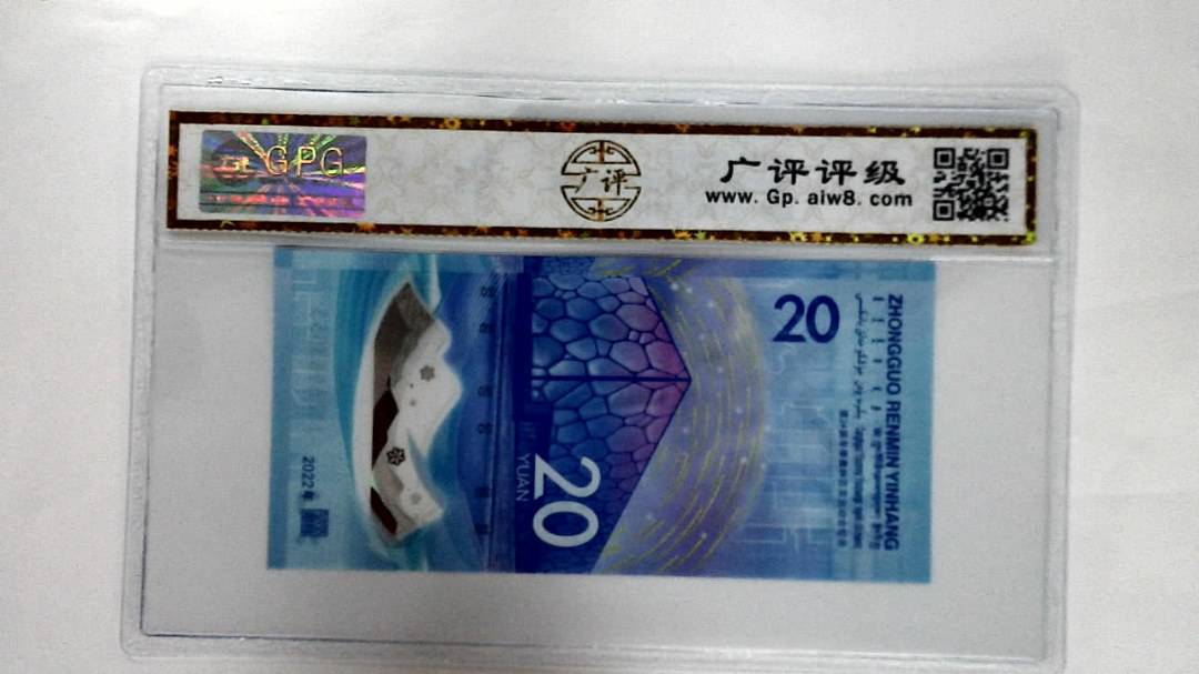2022年冬奥纪念钞贰拾圆
