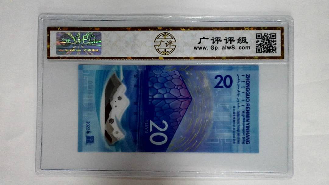 2022年冬奥纪念钞贰拾圆