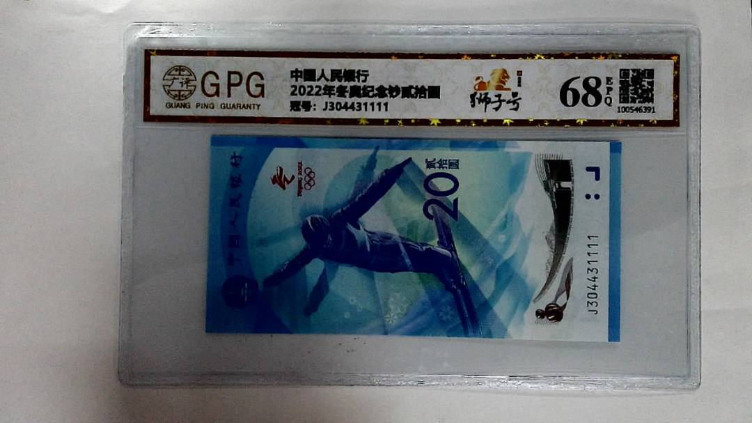 2022年冬奥纪念钞贰拾圆