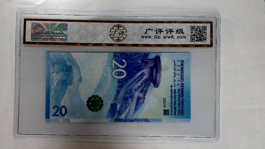 2022年冬奥纪念钞贰拾圆
