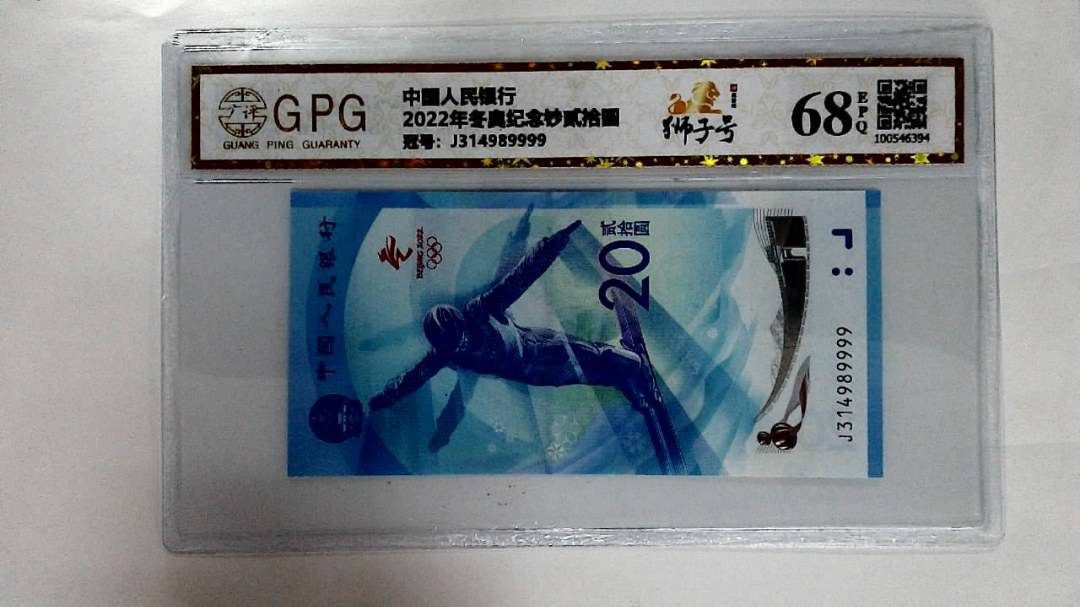 2022年冬奥纪念钞贰拾圆