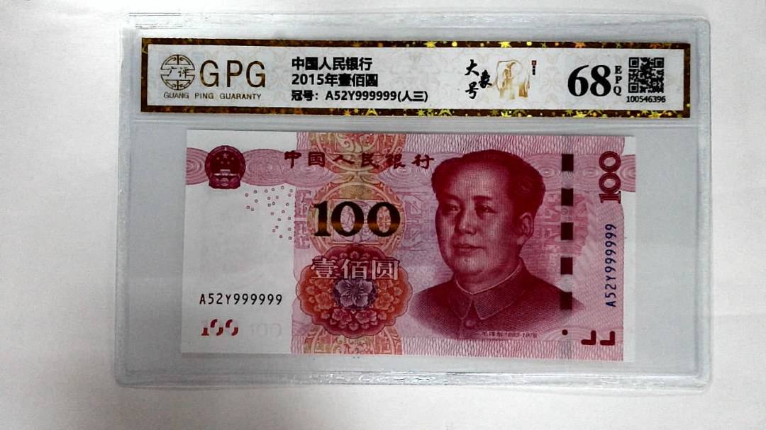 2015年壹佰圆