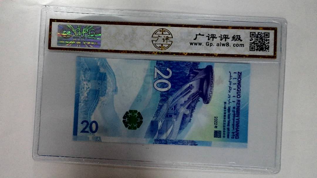 2022年冬奥纪念钞贰拾圆