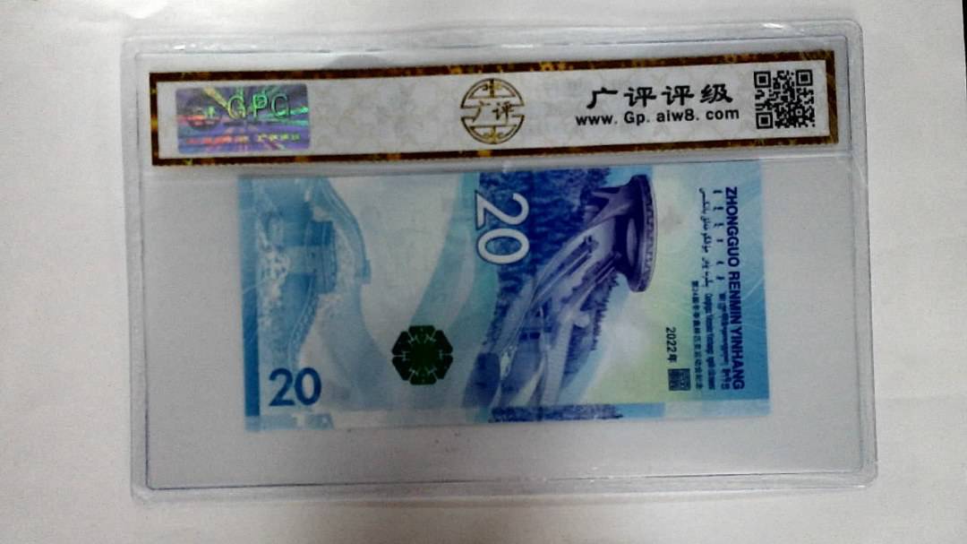 2022年冬奥纪念钞贰拾圆