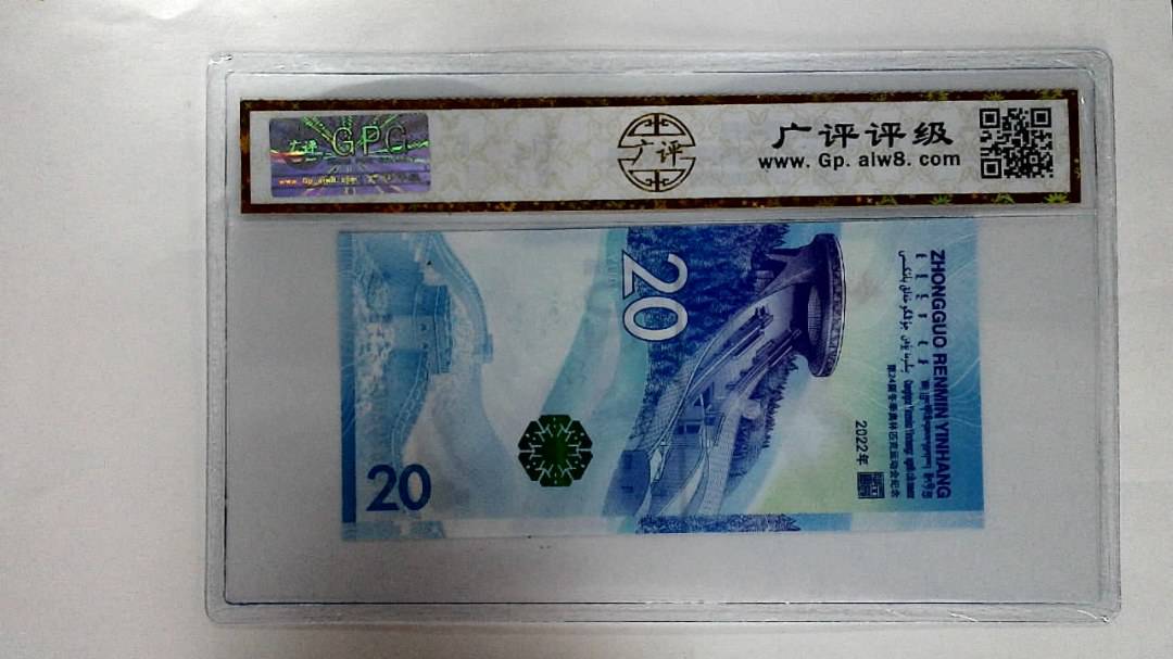 2022年冬奥纪念钞贰拾圆
