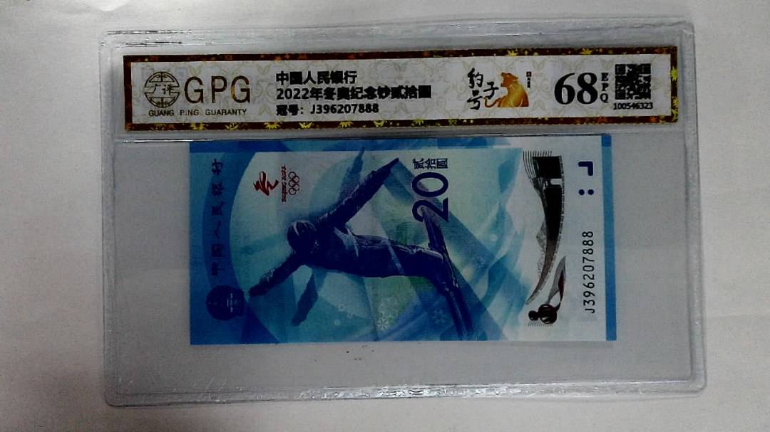 2022年冬奥纪念钞贰拾圆