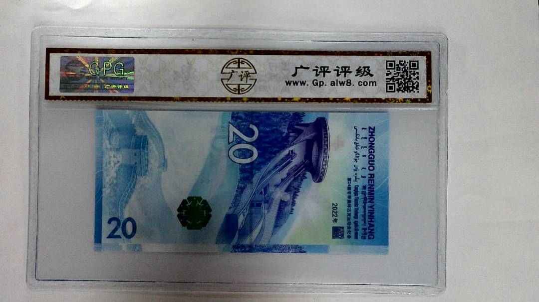 2022年冬奥纪念钞贰拾圆