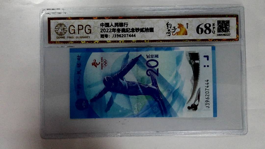 2022年冬奥纪念钞贰拾圆