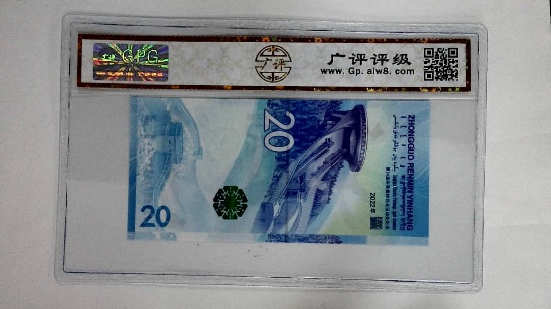 2022年冬奥纪念钞贰拾圆