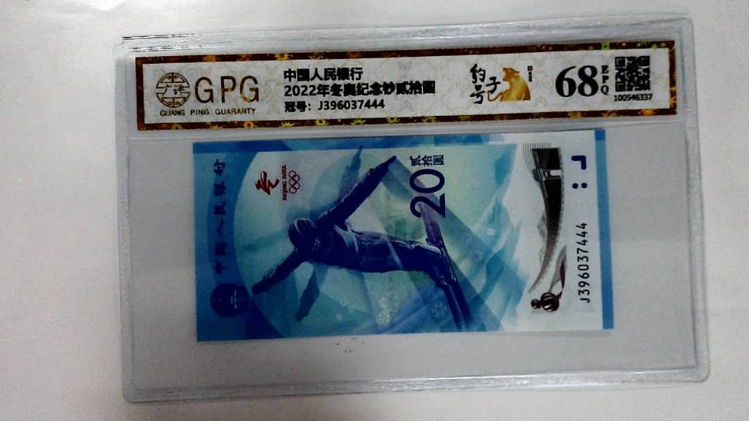 2022年冬奥纪念钞贰拾圆