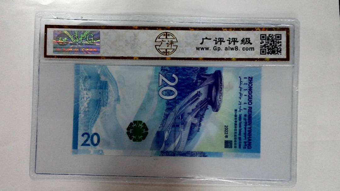 2022年冬奥纪念钞贰拾圆