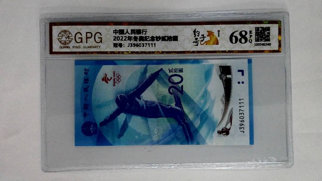 2022年冬奥纪念钞贰拾圆