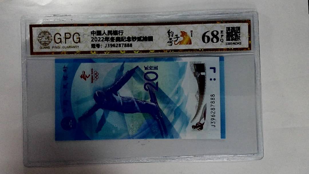 2022年冬奥纪念钞贰拾圆
