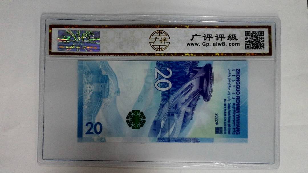2022年冬奥纪念钞贰拾圆