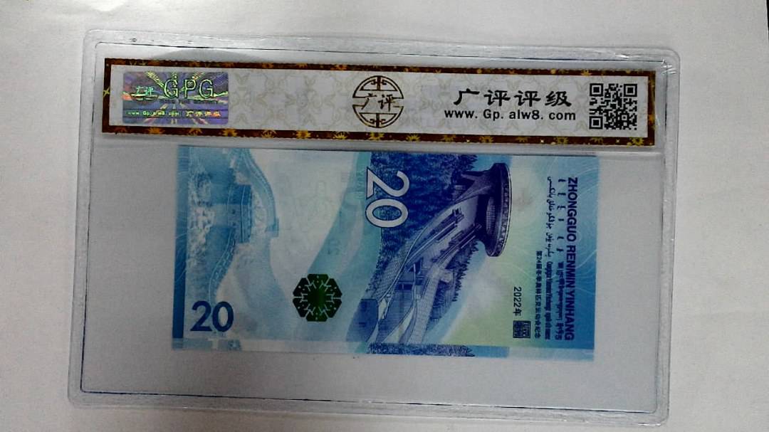 2022年冬奥纪念钞贰拾圆