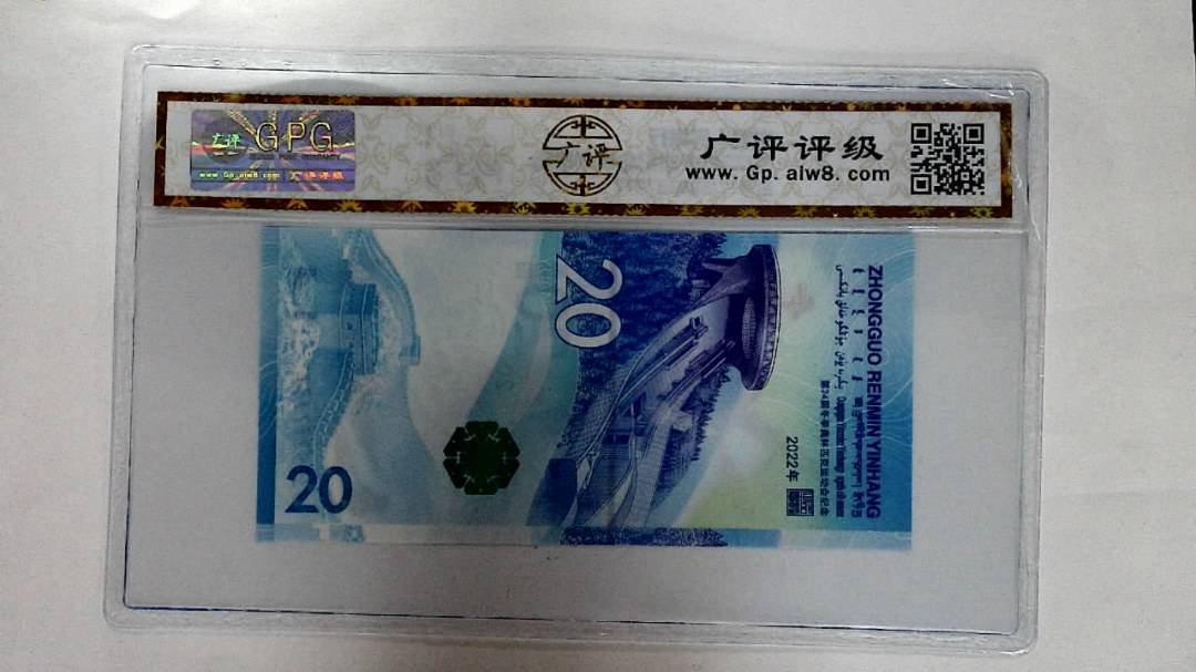 2022年冬奥纪念钞贰拾圆