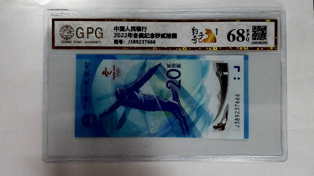2022年冬奥纪念钞贰拾圆