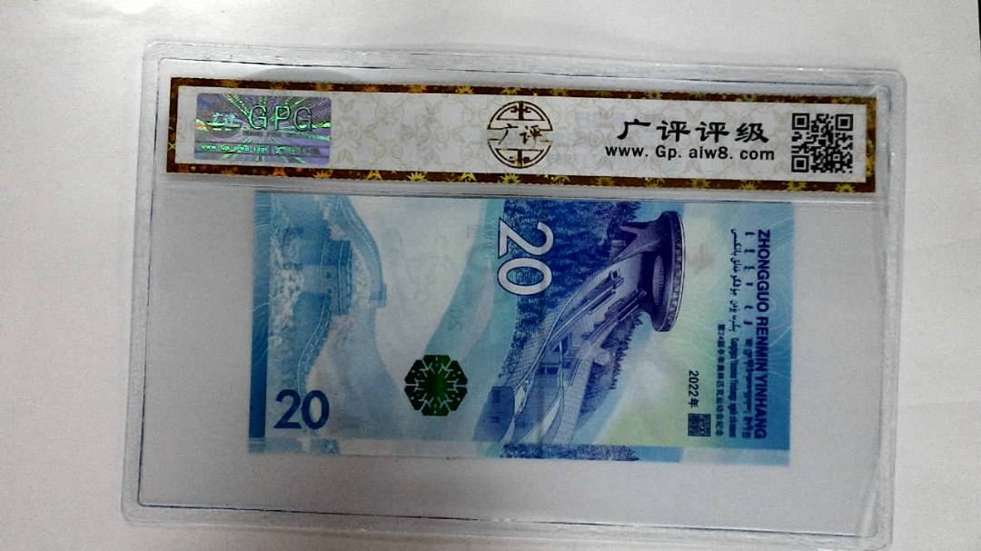 2022年冬奥纪念钞贰拾圆
