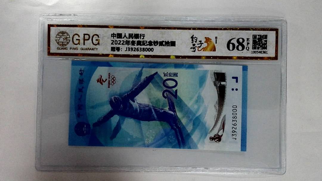 2022年冬奥纪念钞贰拾圆