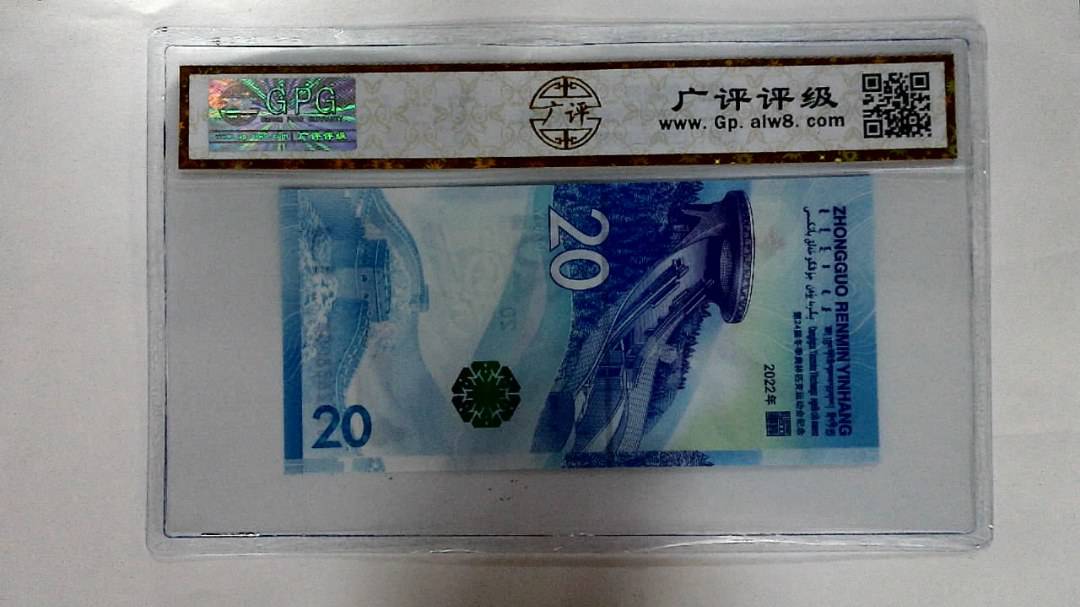 2022年冬奥纪念钞贰拾圆