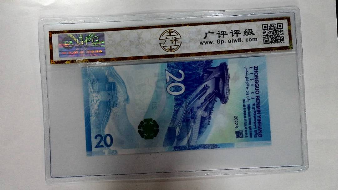 2022年冬奥纪念钞贰拾圆