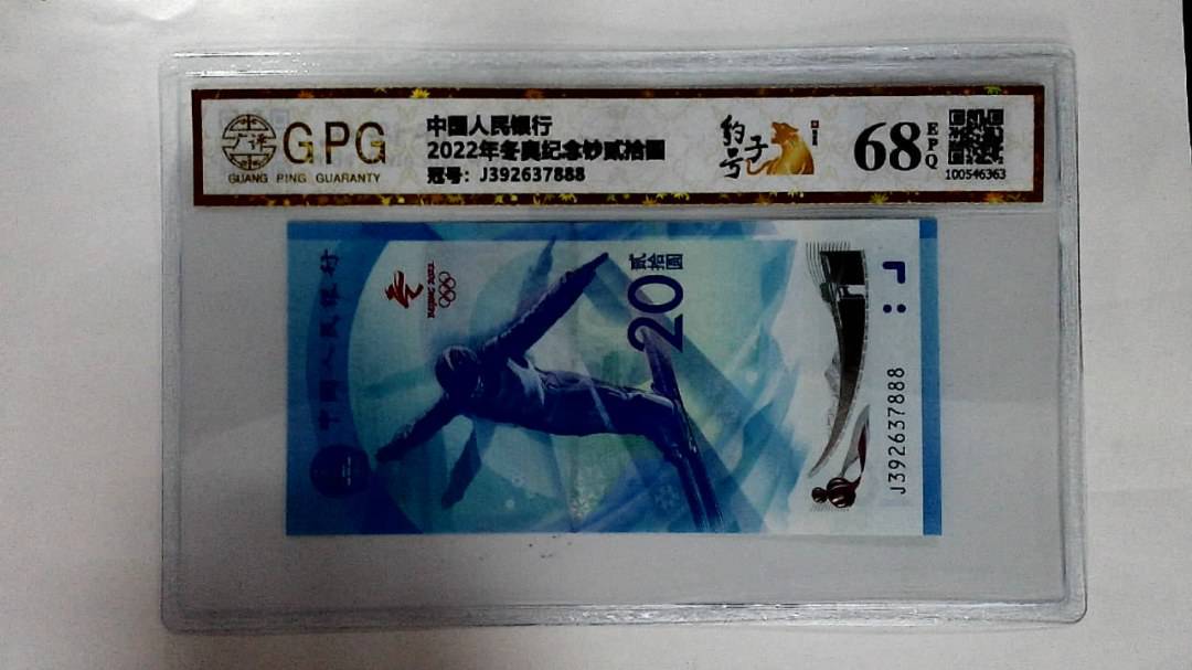 2022年冬奥纪念钞贰拾圆