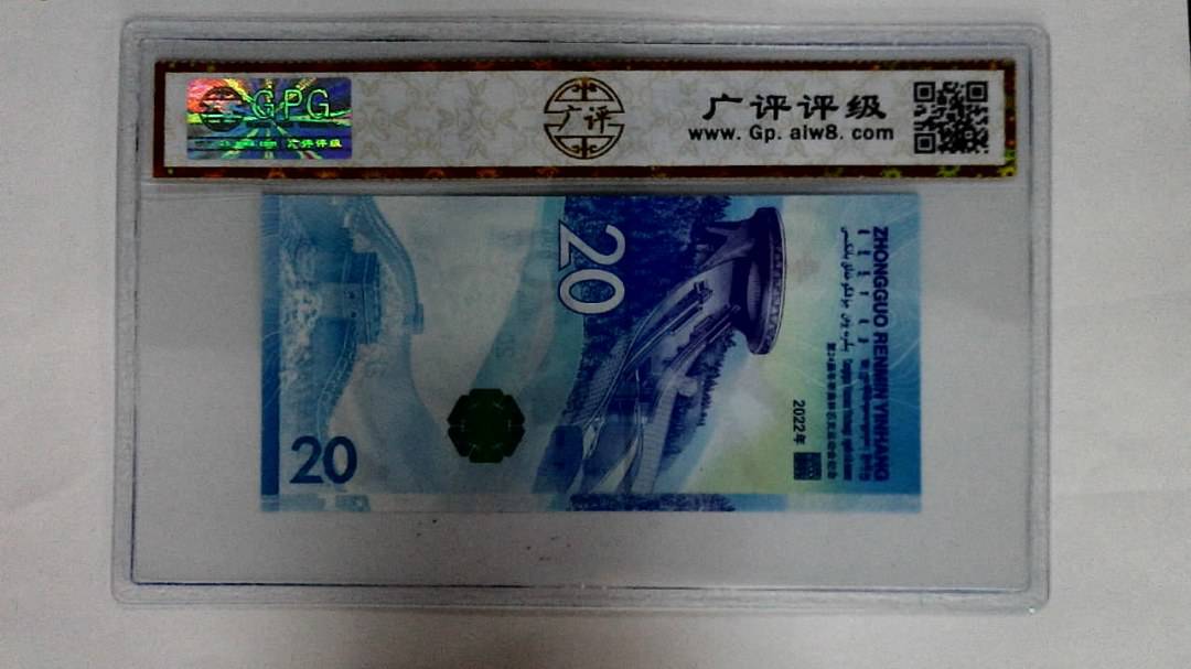 2022年冬奥纪念钞贰拾圆