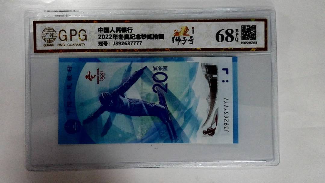 2022年冬奥纪念钞贰拾圆
