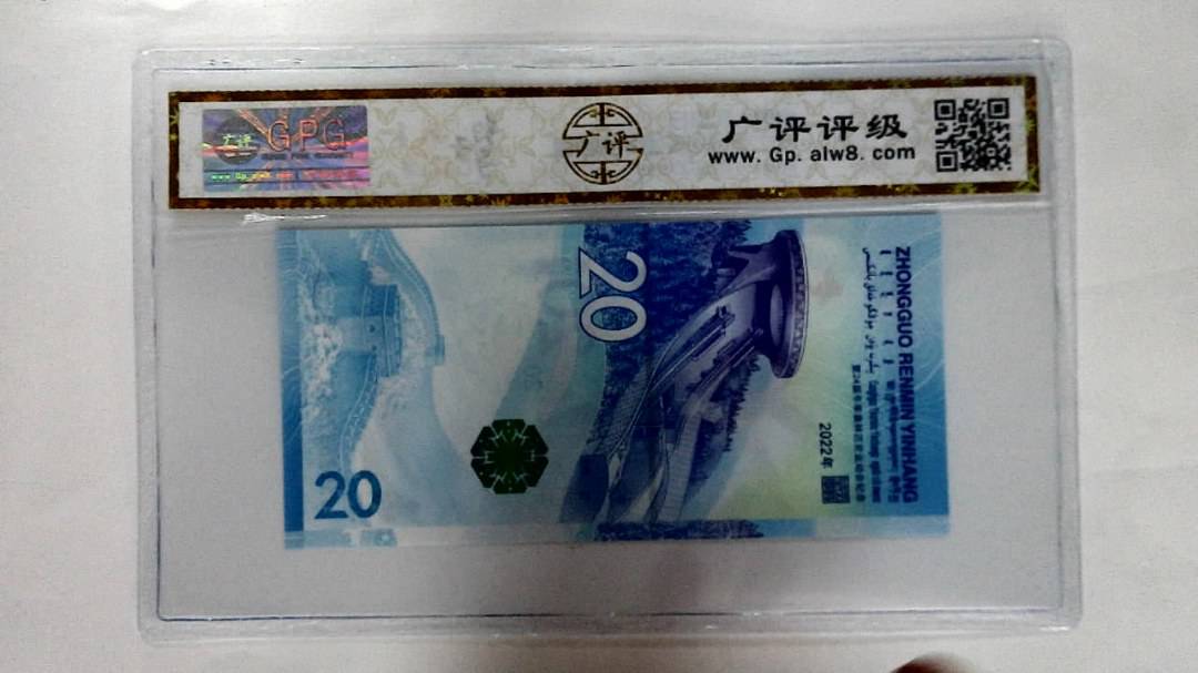 2022年冬奥纪念钞贰拾圆