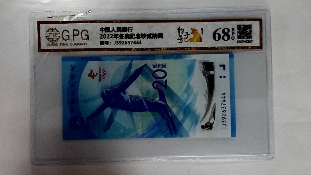 2022年冬奥纪念钞贰拾圆