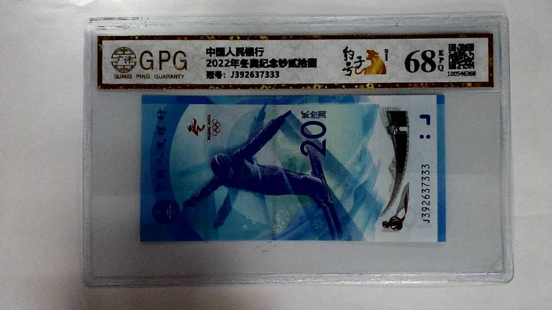 2022年冬奥纪念钞贰拾圆