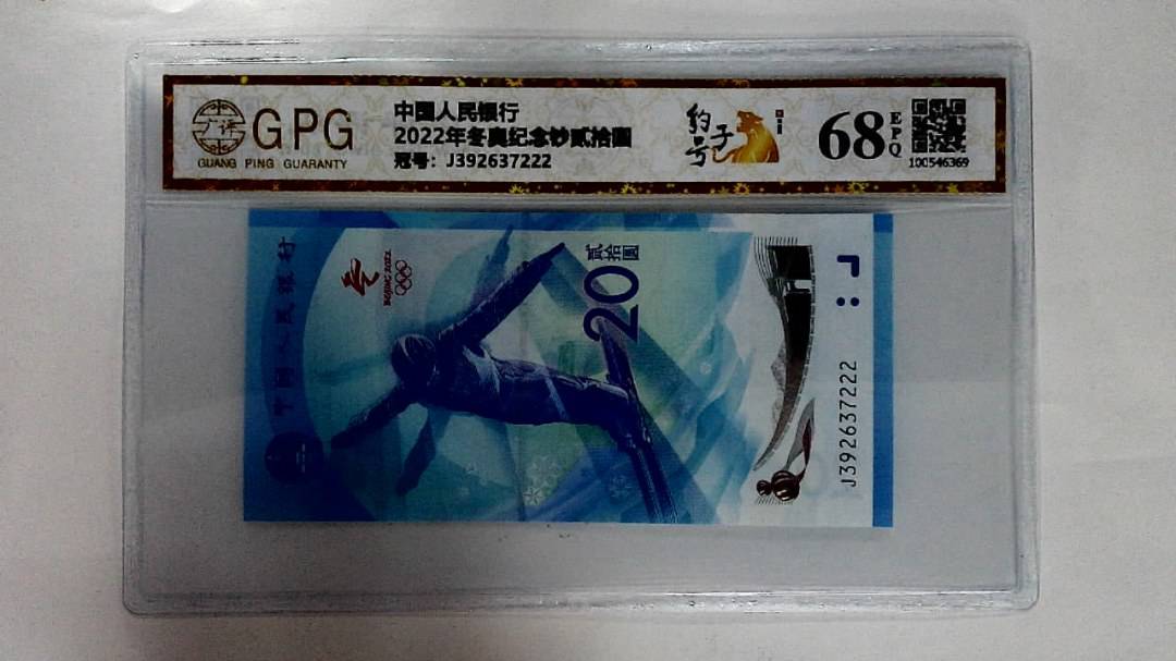 2022年冬奥纪念钞贰拾圆