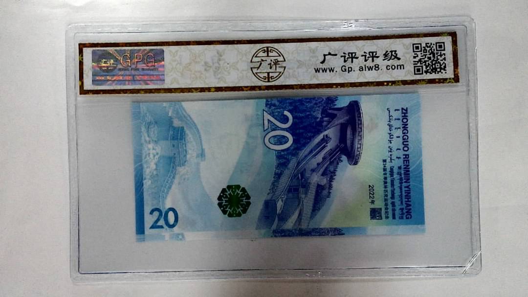 2022年冬奥纪念钞贰拾圆