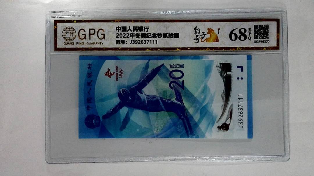 2022年冬奥纪念钞贰拾圆