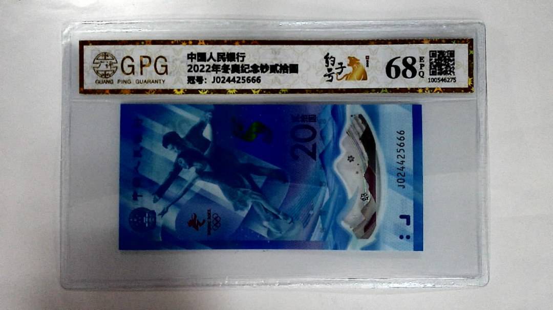 2022年冬奥纪念钞贰拾圆
