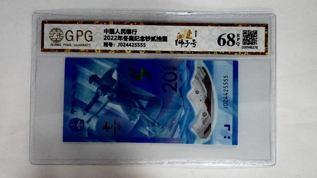 2022年冬奥纪念钞贰拾圆