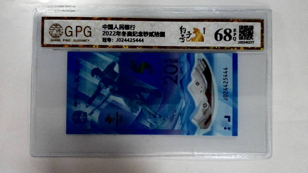 2022年冬奥纪念钞贰拾圆