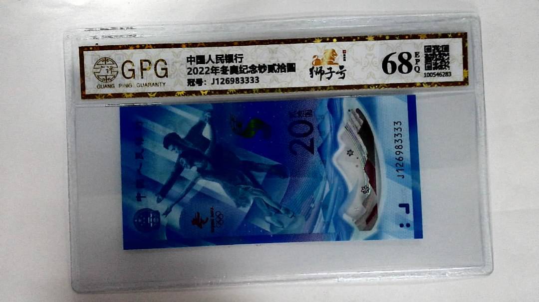 2022年冬奥纪念钞贰拾圆