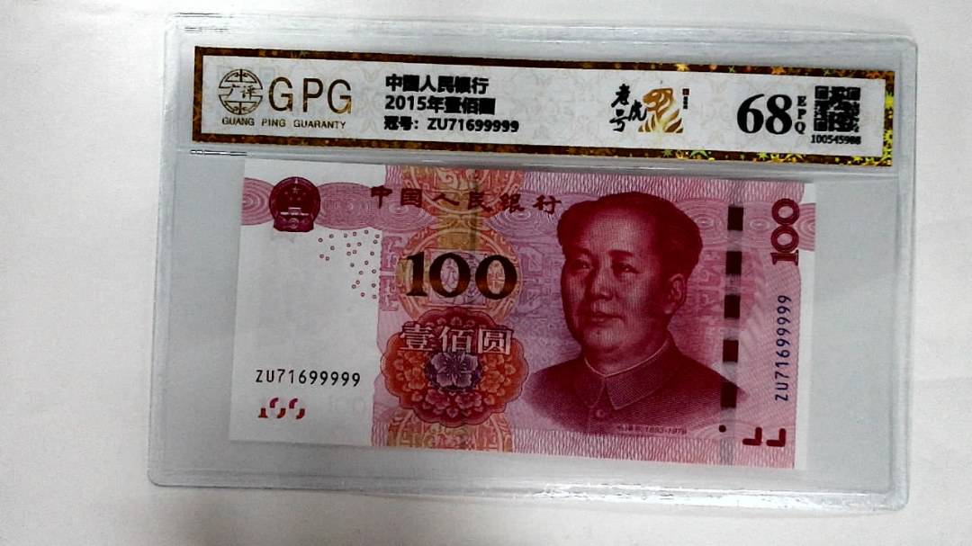 2015年壹佰圆