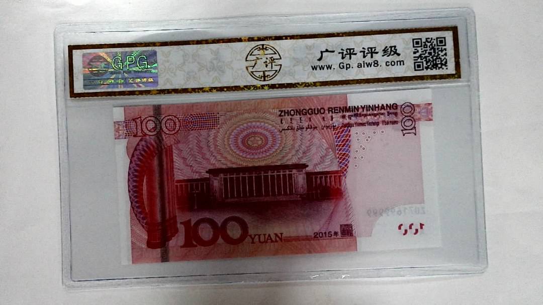 2015年壹佰圆