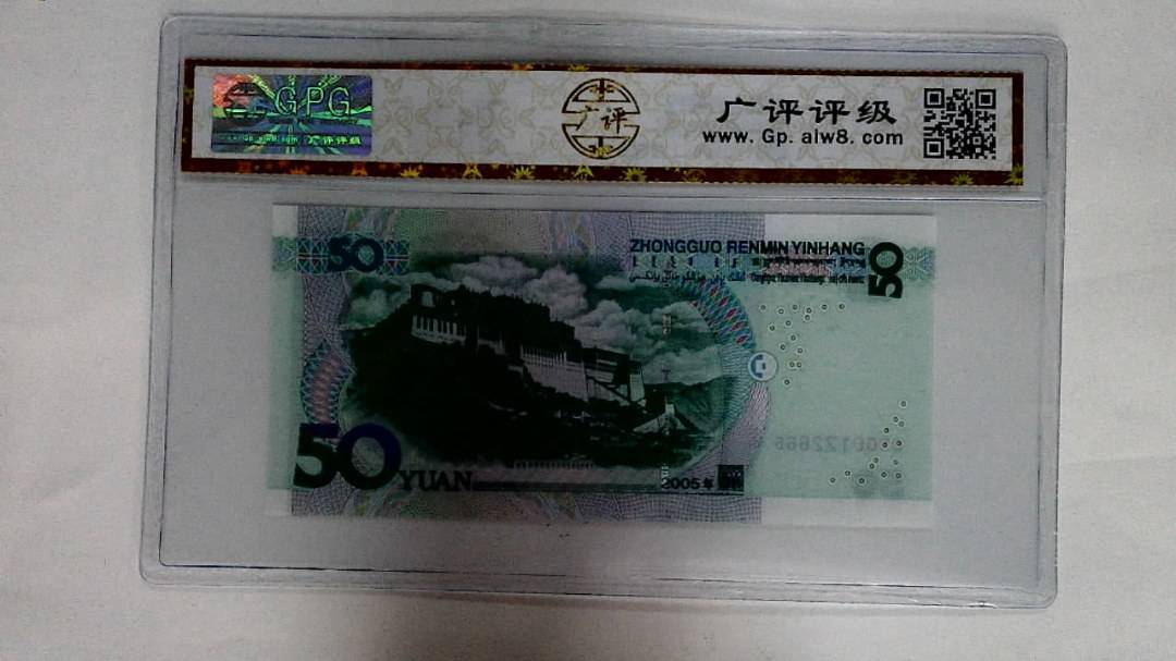 2005年伍拾圆