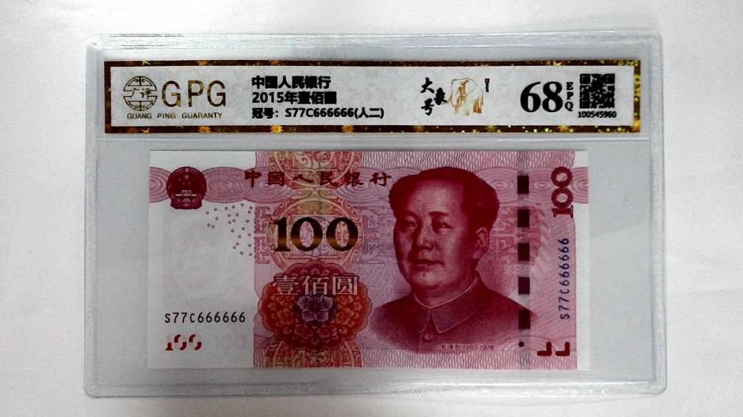 2015年壹佰圆